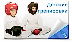 Детские тренировки по Рукопашному бою